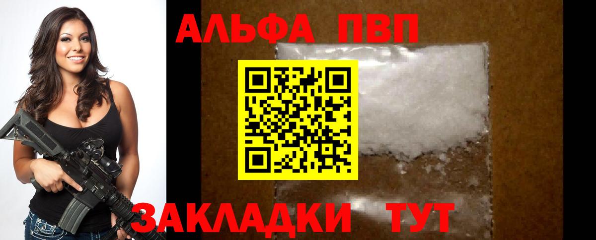 А ПВП кристаллы  Альфа ПВП СК  Вход с VPN  A-PVP  купить  сайты  Белогорск  Альфа ПВП Соль 
