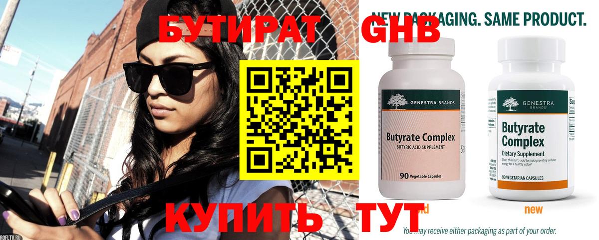 БУТИРАТ бутик Белогорск