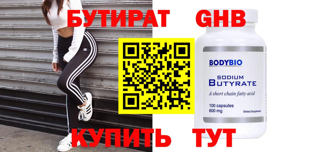 Бутират Butirat  Вход с VPN  БУТИРАТ  Белогорск 