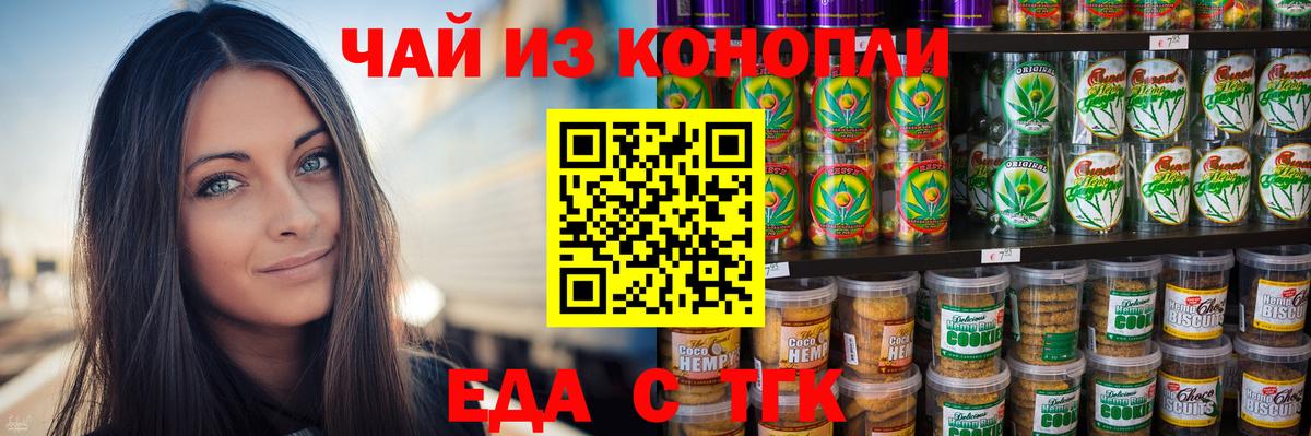 Белогорск  Еда ТГК марихуана  Вход с VPN 