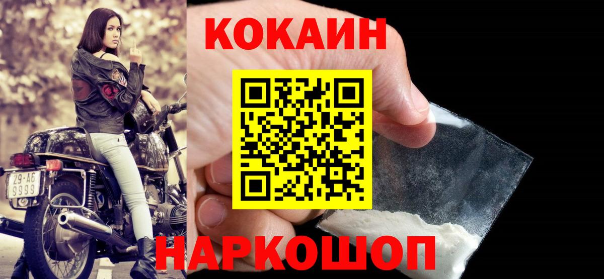 Кокаин FishScale  Вход с VPN  Кокаин  Белогорск 