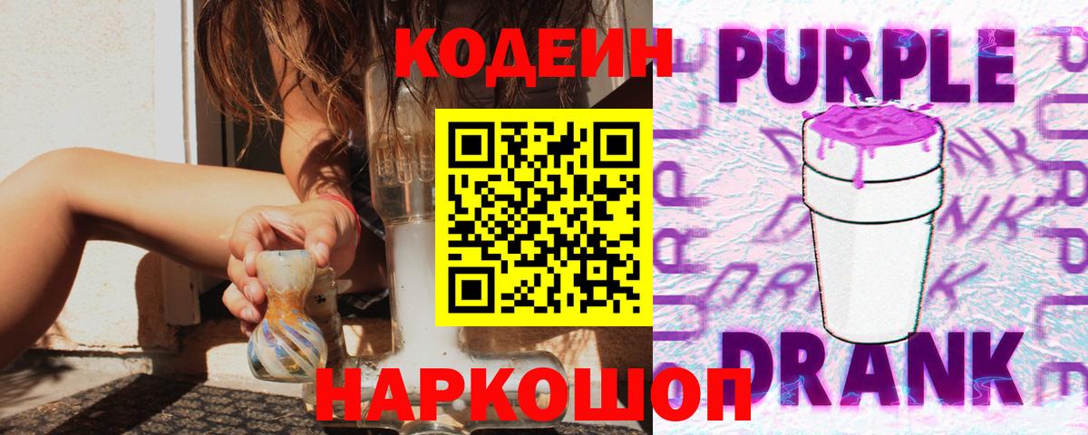 Кодеиновый сироп Lean напиток Lean (лин)  Codein напиток Lean (лин)  Вход с VPN  Белогорск 
