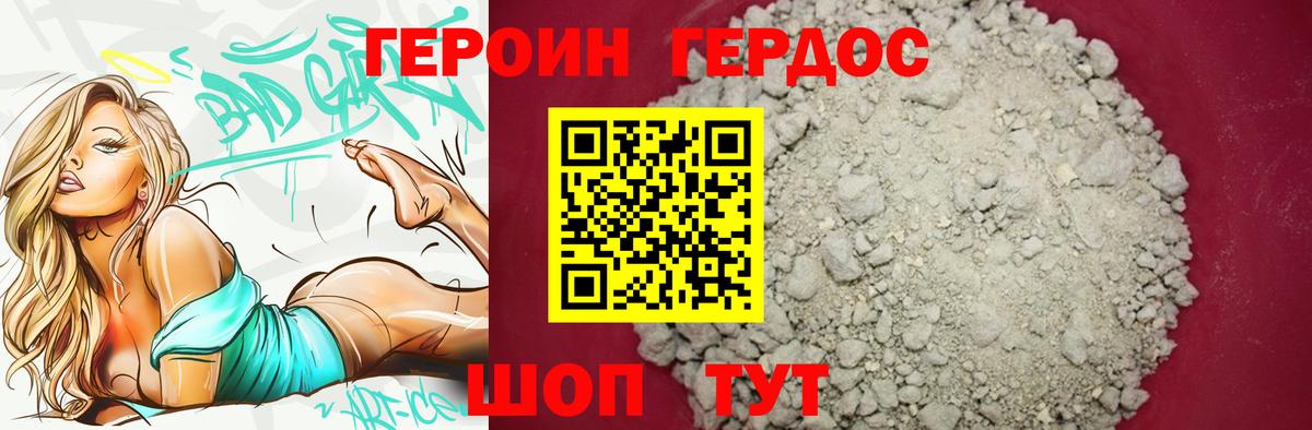 ГЕРОИН  ГЕРОИН VHQ  Вход с VPN  Белогорск 