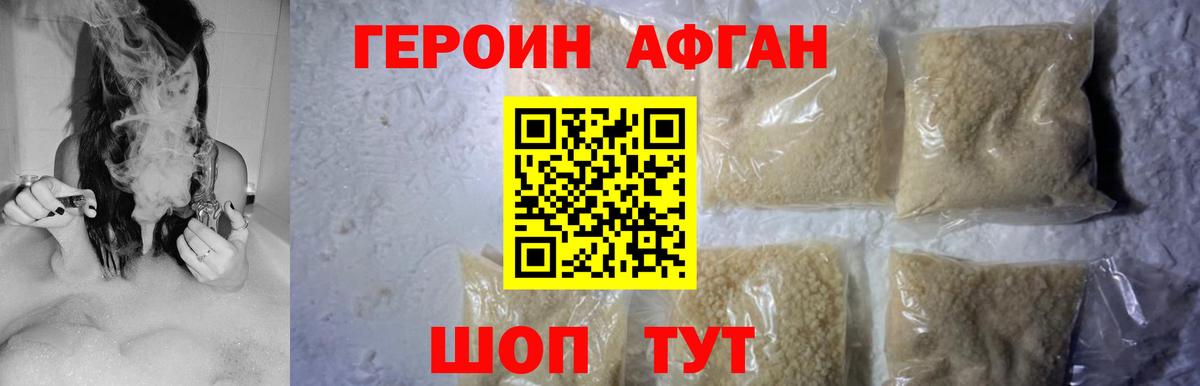 ГЕРОИН белый Белогорск