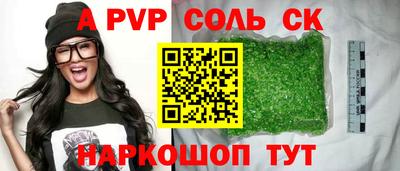 ALPHA-PVP Ставрополь