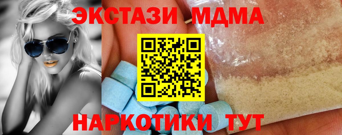 МДМА Molly  МДМА молли  MDMA  Вход с VPN  Белогорск 