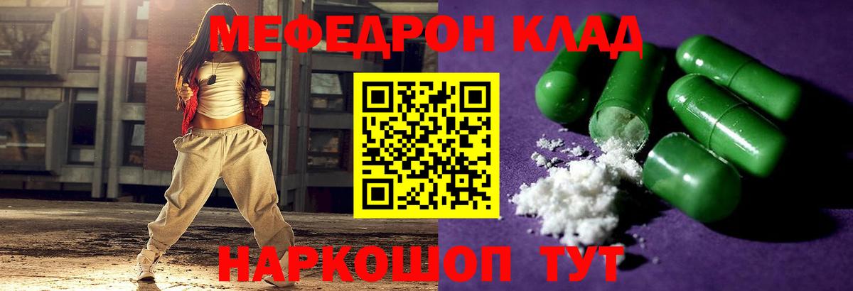 Меф  Белогорск
