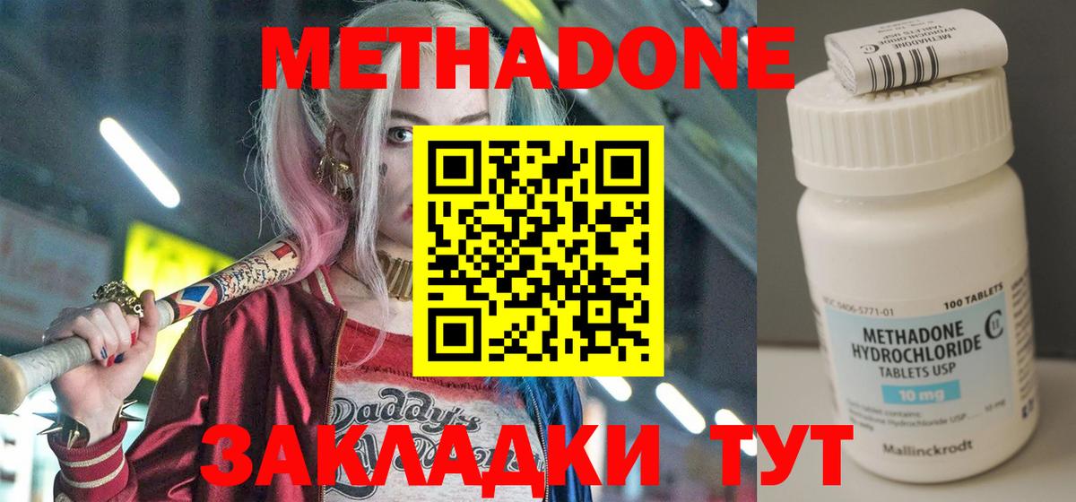 Метадон methadone  Вход с VPN  Белогорск 