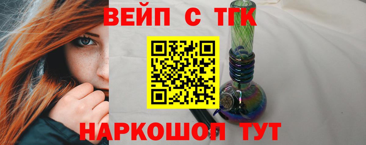 Белогорск  наркошоп  ТГК вейп с тгк  Вход с VPN  Дистиллят ТГК жижа 